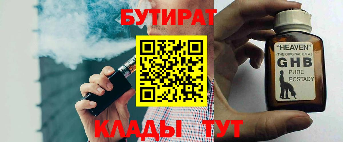 БУТИРАТ жидкий экстази  Вход с VPN  БУТИРАТ  Курчалой 