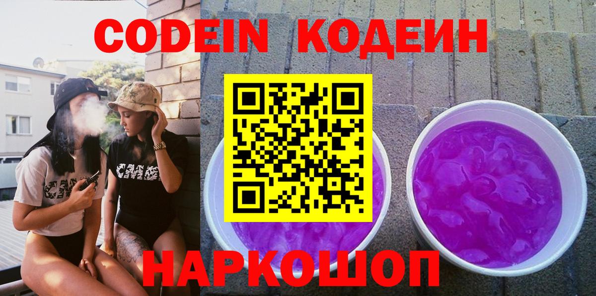 Кодеиновый сироп Lean напиток Lean (лин) Курчалой