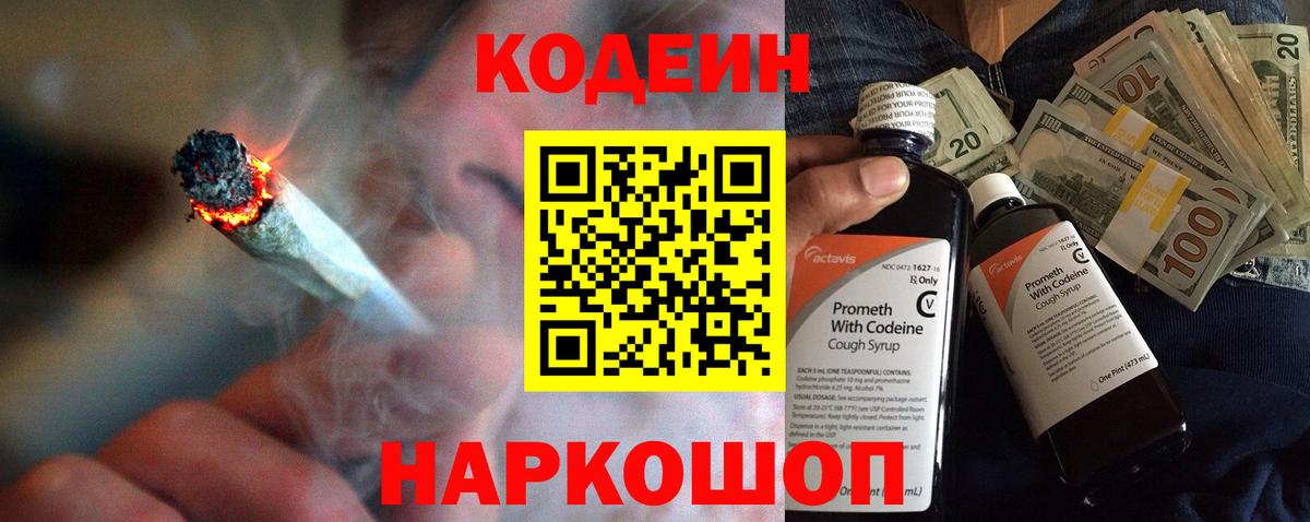 Кодеиновый сироп Lean напиток Lean (лин)  Codein Purple Drank  Курчалой  Вход с VPN 