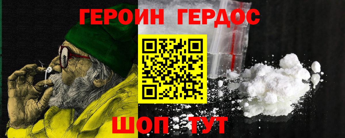 ГЕРОИН  Героин хмурый  Вход с VPN  Курчалой 