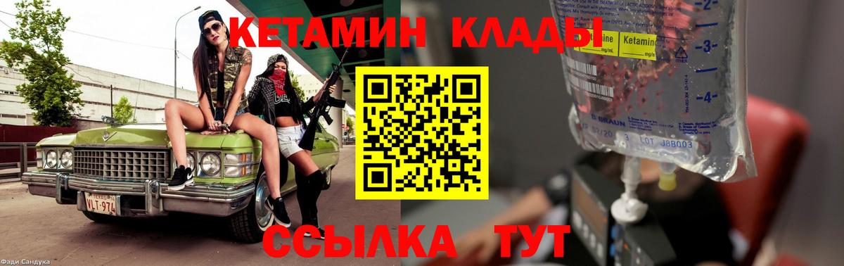 КЕТАМИН VHQ Курчалой